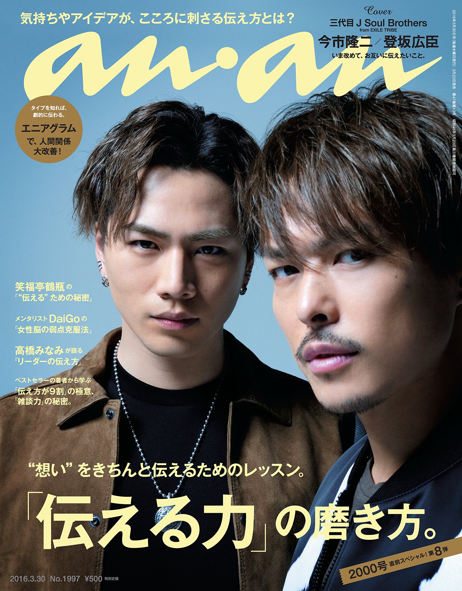 登坂広臣  公式の１２週年タオル  レア 登坂広臣 今市隆二 マフラータオル - メルカリ