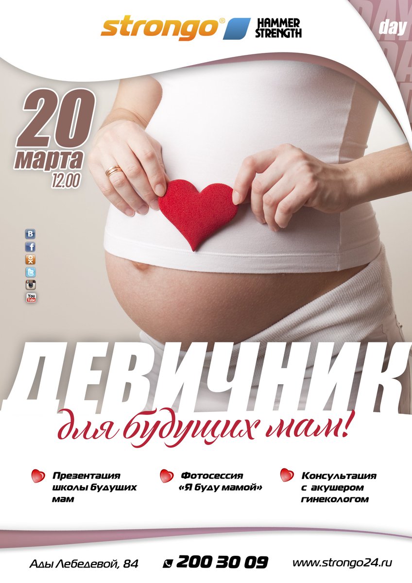 Strongo24's tweet image. Девичник для будущих мам в «Strongo»!vk.com/strongokrsk?w=…