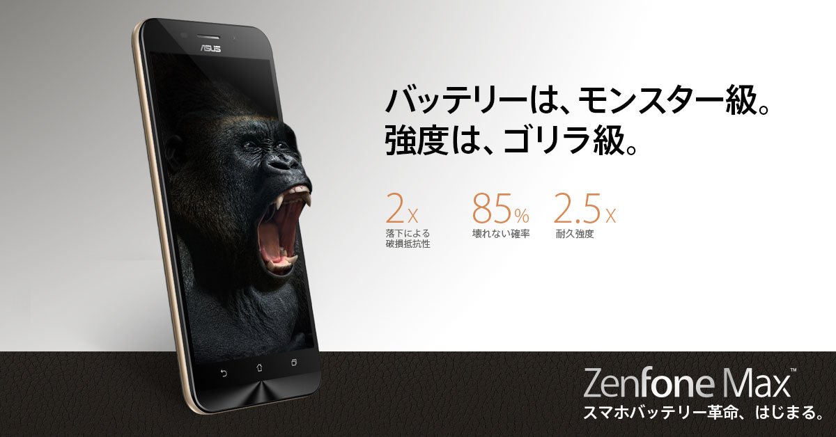 Asus Japan 連続待受時間 最高約38日間の大容量バッテリー搭載し 強度の強いcorning Gorilla Glass 4を搭載 Zenfone Maxは 3月18日発売予定 ご予約は T Co Ksdnobt1bi T Co Bpvfyv0sky Asus Japan 連続待受時間 最高約38日間の大容量バッテリー搭載し 強度の強いcorning Gorilla Glass 4を搭載 Zenfone Maxは 3月18日発売予定 ご予約は T Co Ksdnobt1bi T Co Bpvfyv0sky