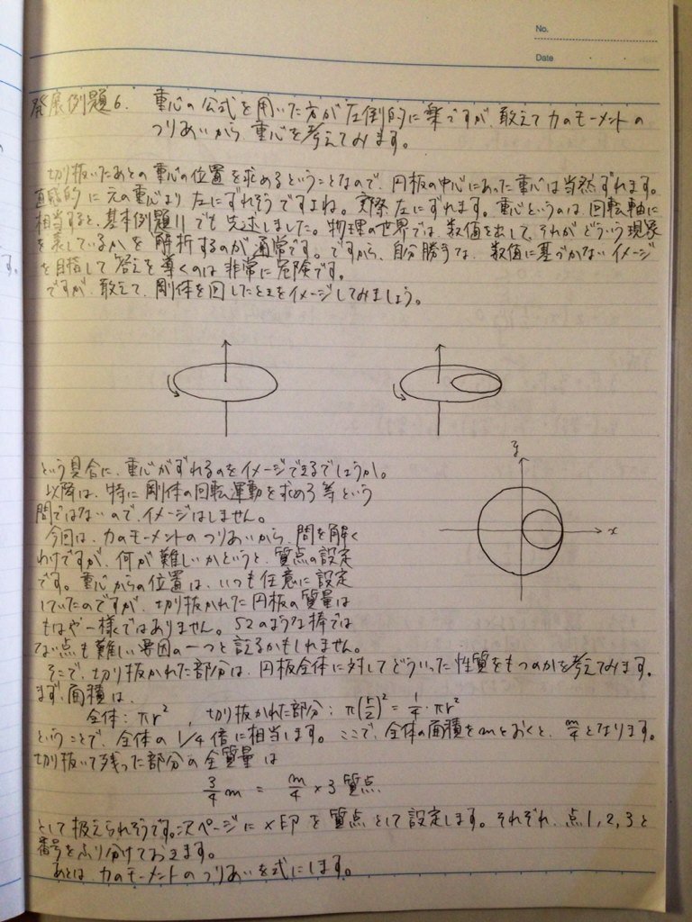 物理 問題集 易 第一学習社 解答付き セミナー
