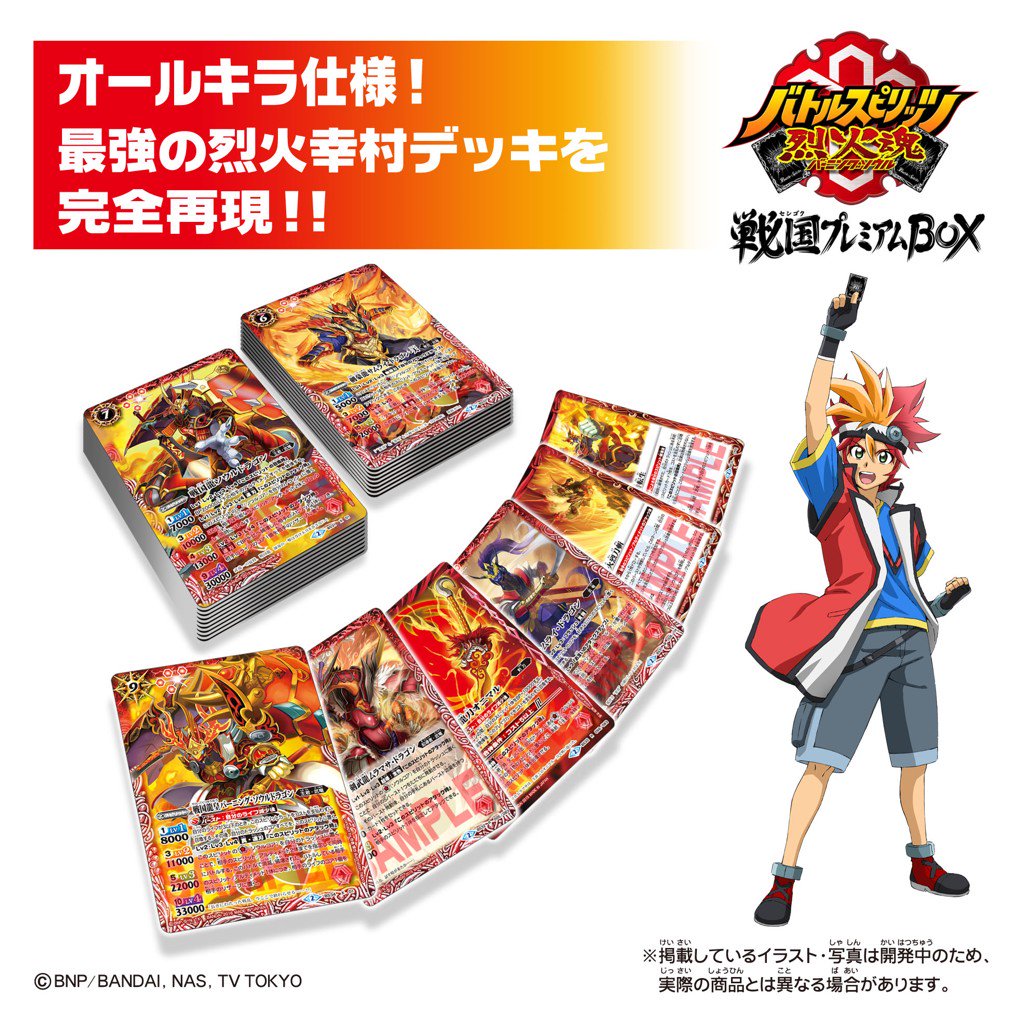 バトルスピリッツ Twitterren 戦国プレミアムbox情報 収録内容 烈火幸村の最強デッキ ソウルドラゴンからバーニングソウルドラゴンまで幸村の全てが詰まっているぞ T Co Vrabx6kpeu Bs Animation バトスピ T Co Bg1rkx1su6