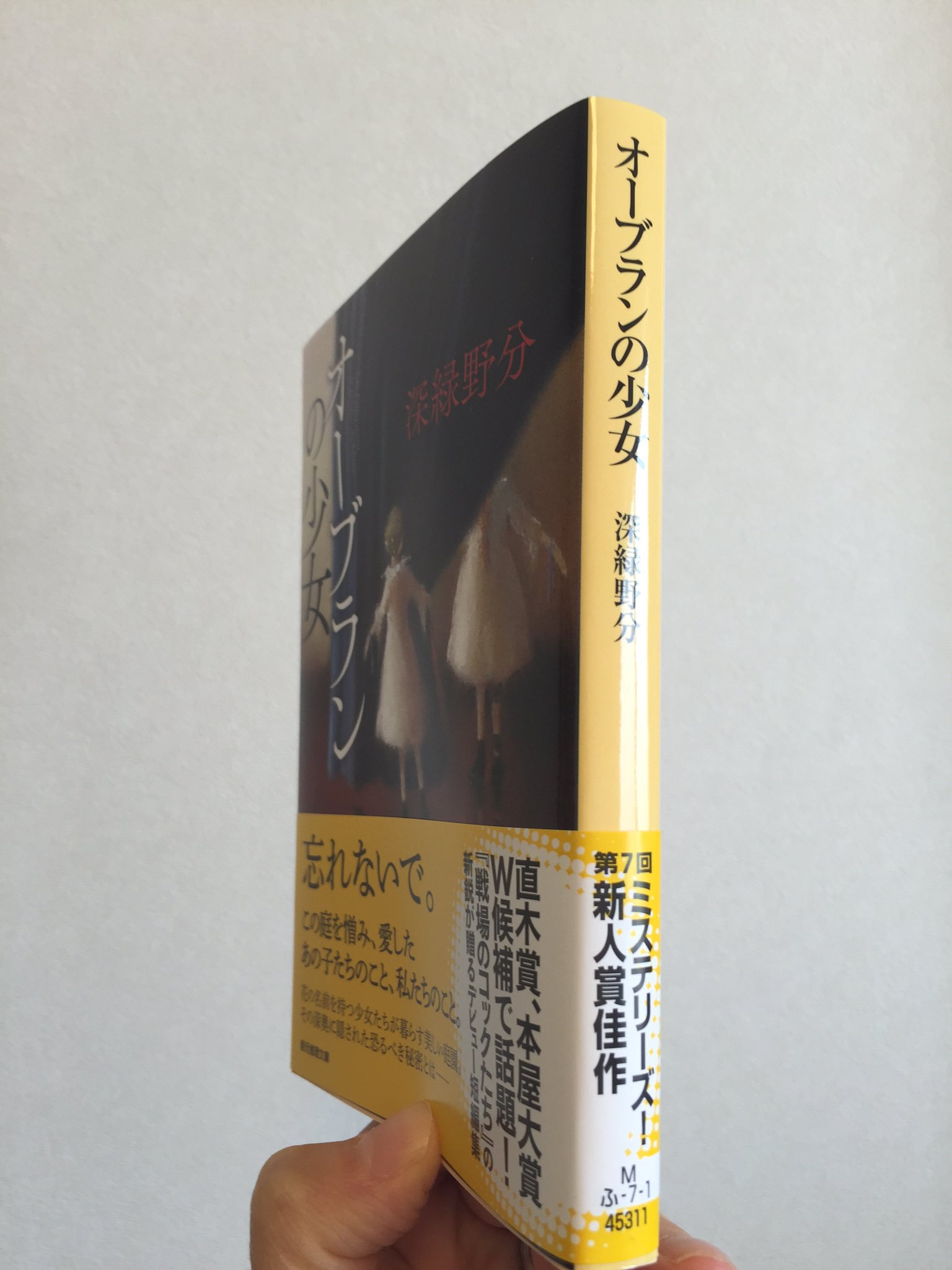 深緑野分 Twitterissa オーブランの少女 文庫版の見本が届きました わーい創元推理文庫だぞー と 一読書好きとして嬉しく小躍りしてる T Co Ntrwo7zjfb 深緑野分 Twitterissa オーブランの少女 文庫版の見本が届きました わーい創元推理文庫だぞー と 一読書好きとして嬉しく小躍りしてる T Co Ntrwo7zjfb