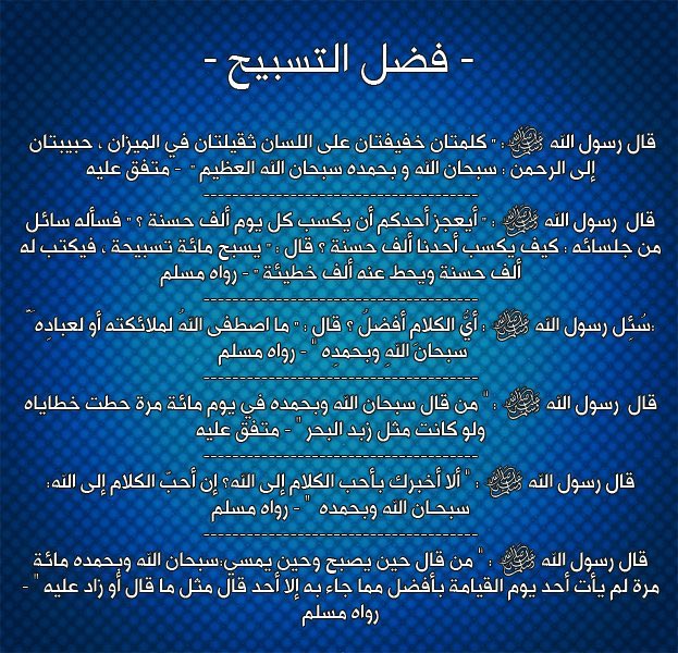 naf7at's tweet photo. - فـــضـــل الـــتــــســـبـــيـــح - https://t.co/1SCiprXzuG
