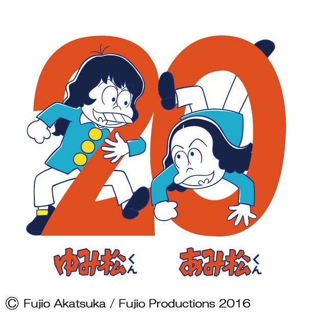 Joiner على تويتر おそ松さんブームにのってかpuffyが赤塚不二夫作品とコラボレーションしてあみ松 ゆみ松のpuffy Beams限定盤を発売です T Co 7hsvprqg0u T Co Wpae2fgrs1 Joiner على تويتر おそ松さんブームにのってかpuffyが赤塚不二夫作品とコラボレーションしてあみ松 ゆみ松のpuffy Beams限定盤を発売です T Co 7hsvprqg0u T Co Wpae2fgrs1