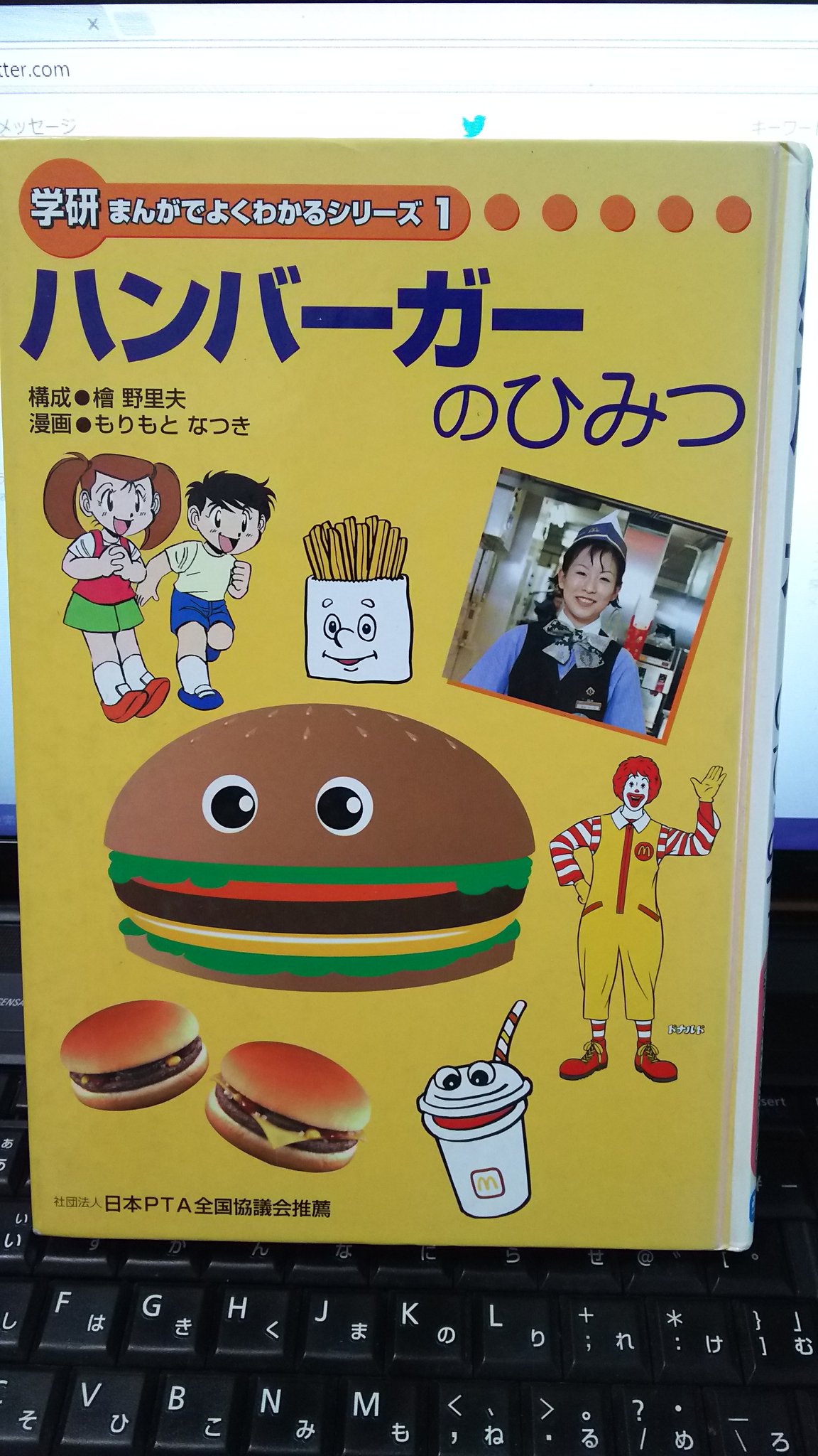 学研 まんがでよくわかるシリーズ 1 ハンバーガーのひみつ