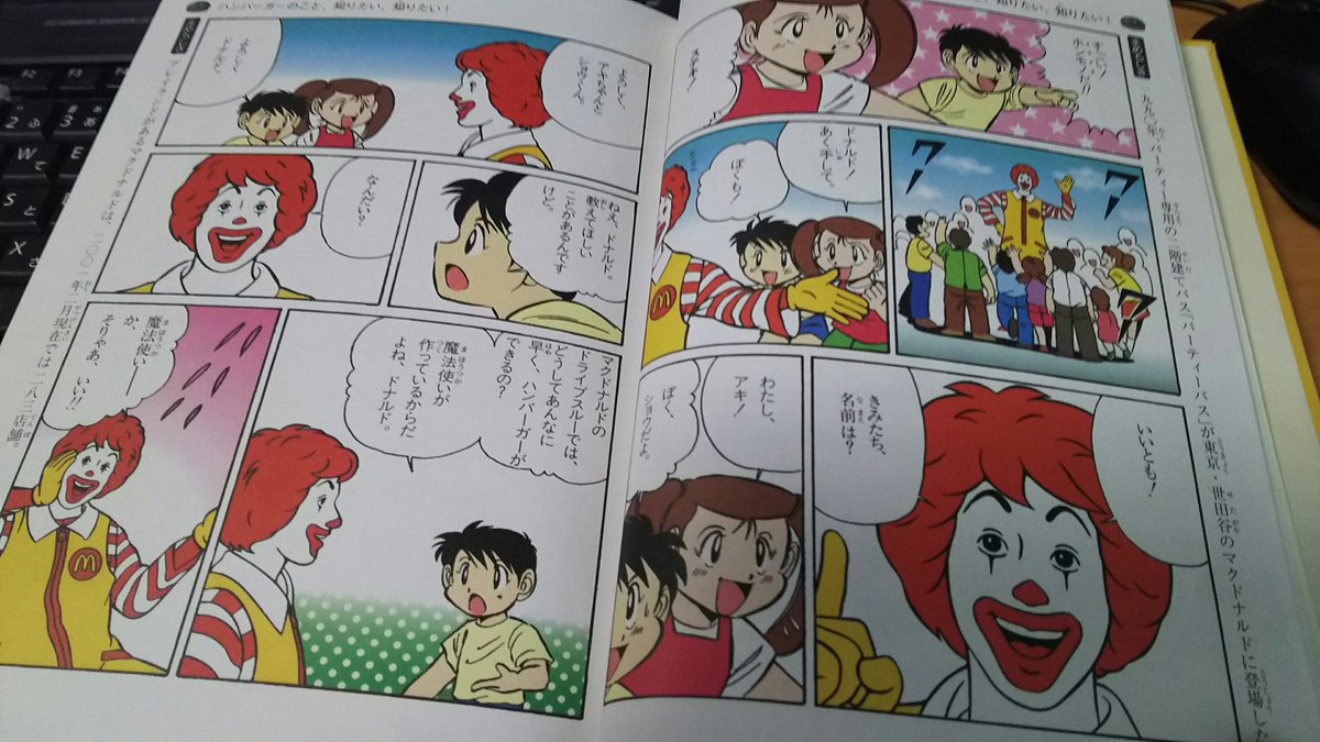 ナンブ寛永 学研まんがでよくわかるシリーズの記念すべき1番 もりもとなつき ハンバーガーのひみつ 01 を入手 ドナルドを狂言回しとし ハンバーガーの有りとあらゆるひみつを教えてくれる 協賛はもちろんマクドナルド T Co Umljbmbqgw ナンブ寛永 学研まんがでよくわかるシリーズの記念すべき1番 もりもとなつき ハンバーガーのひみつ 01 を入手 ドナルドを狂言回しとし ハンバーガーの有りとあらゆるひみつを教えてくれる 協賛はもちろんマクドナルド T Co Umljbmbqgw