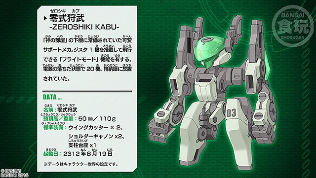 破幻のジスタ 】バイク形態に変形しジスタ1機を搭載して飛行可能な零式