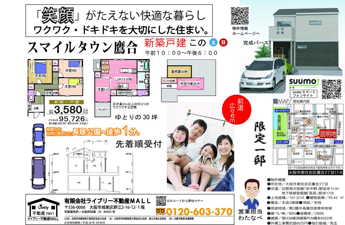c21Mall's tweet photo. 販売中！スマイルタウン鷹合２号地「東住吉区」 https://t.co/s10I88sk6M