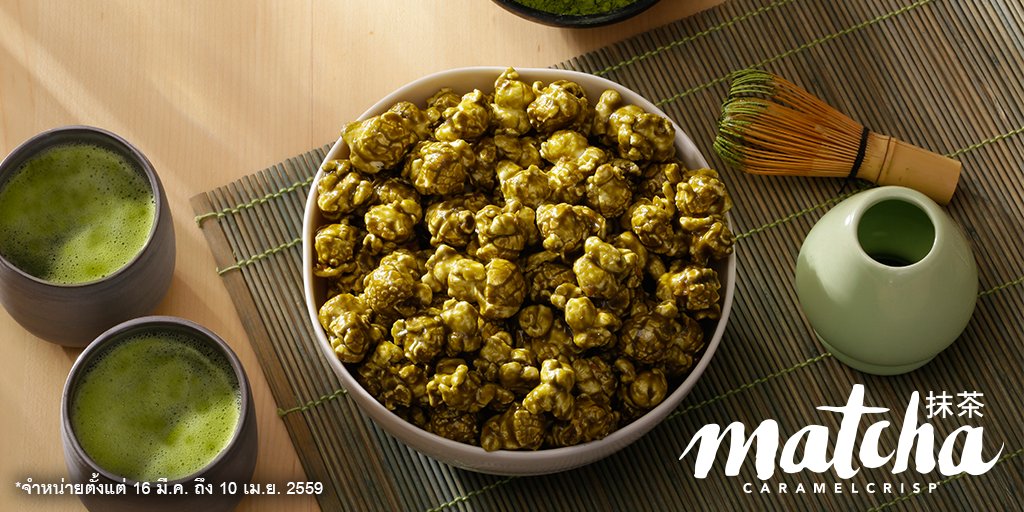 GarrettBrandsTH's tweet photo. ป๊อปคอร์นรสใหม่ Macha CaramelCrisp วางจำหน่ายแล้วที่ร้าน #GarrettPopcorn ทุกสาขา! แวะมาจัดหนักๆ เลย! https://t.co/H6Qtl00c5V