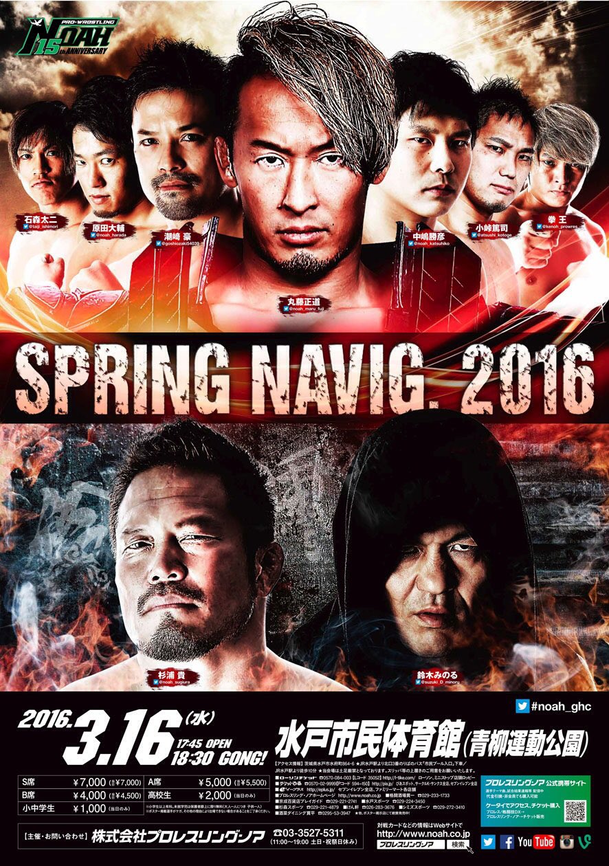 プロレスリング ノア Prowrestling Noah 試合結果速報致します 3 16水戸市民体育館大会 大会情報 T Co Puws3kviqq 速報 T Co Kyp7s50xjp Noah Ghc T Co Utxs8jxokf Twitter