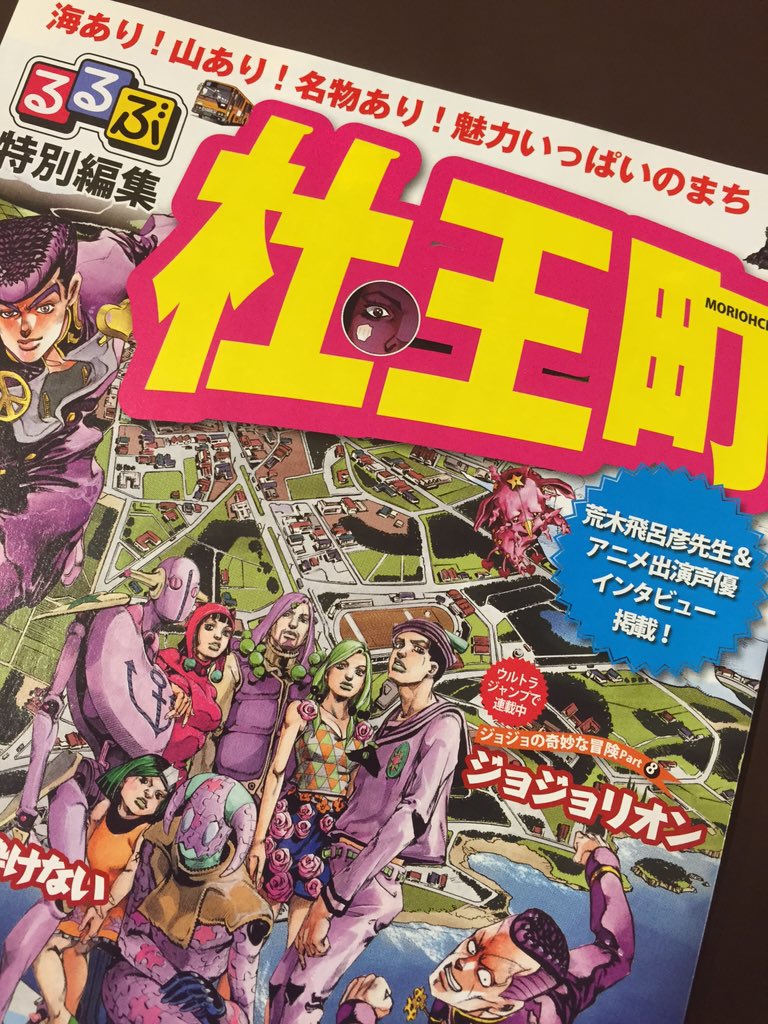 ヴィレッジヴァンガード仙台ロフト店 ジョジョリオン 3月18日より ジョジョリオン 1 12巻のうち いずれか一冊をお買い上げのお客様に るるぶ杜王町 を配布致しますッッ 配布はお一人様一冊 無くなり次第終了となります 予約 取置はお