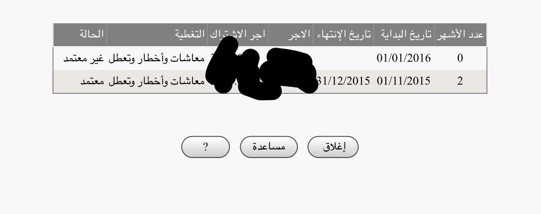 MJ505303's tweet photo. @SaudiGOSI السلام عليكم 
أرجو توضيح المقصود ب غير معتمده هل صاحب العمل لم يدفع الاشتراك ؟ شكرًا https://t.co/WZqRgCBUiw