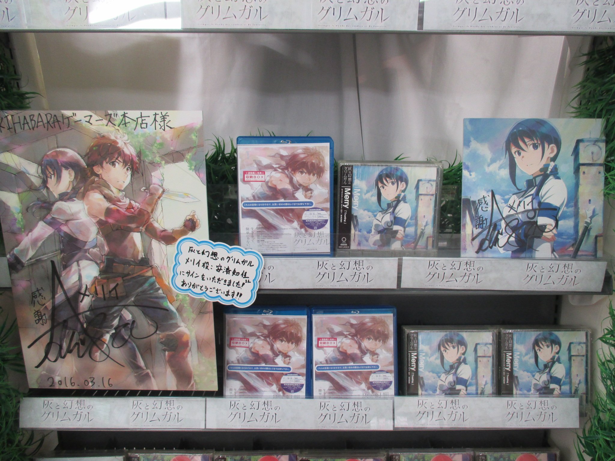 ゆきぽて Rt Akiba Gema Av 本日は 灰と幻想のグリムガル Blu Ray Dvd1巻の発売日ゲマ なんと本日メリイ役 安済知佳さんがご来店してくれましたゲマ コーナーにサインを頂きました 安済さんありがとうございましたゲマ Akiba グリムガル