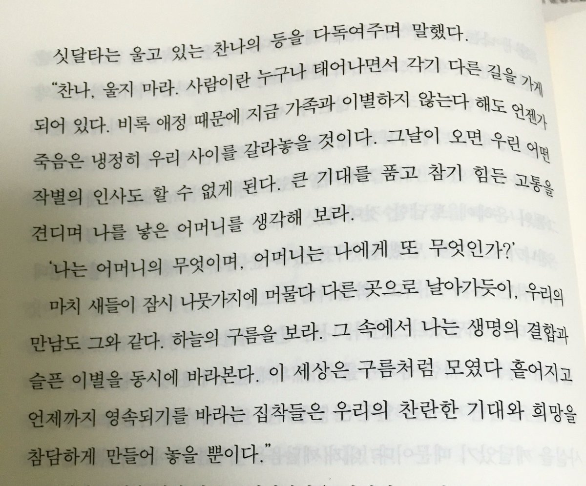 Mitramj's tweet photo. 오늘은 
붓다의 출가재일~!

진실한 자기세계에 몰입하여
참된 나를 깨닫기까지
용기를 잃지 않으셨던
그 분~💖

내가 온전히 수행하는 것으로서
그 분께 공양 올릴 수 있기를~!

• 인용문 : 땡큐 붓다 • https://t.co/eCyzv1mcnE