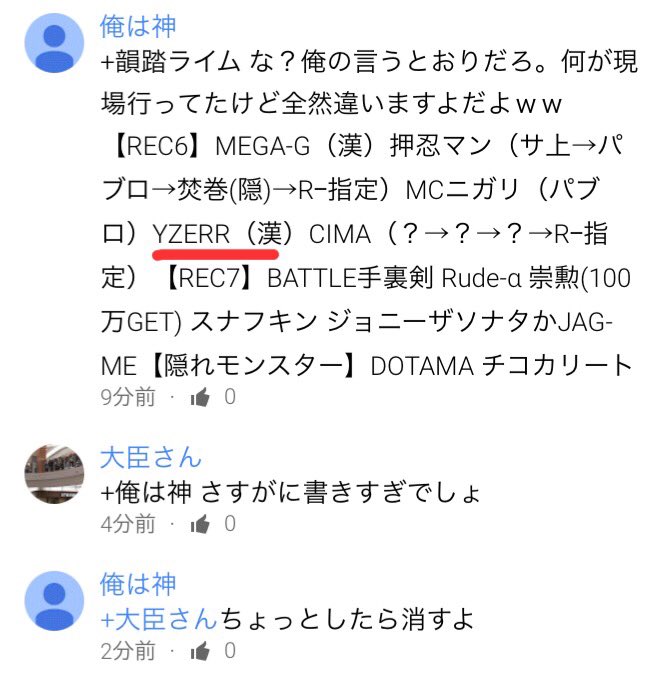 ট ইট র Yzerr Bot 速報 Rec6ー3にてチャレンジャーとしてyzerr出演確定 しかし本調子の漢に負ける模様 フリースタイルダンジョン Yzerr Rec6 フリースタイルダンジョンネタバレ T Co Xi4pwlxjvi
