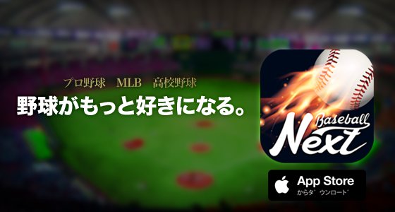 プロ野球ニュース速報【公式】 tweet media