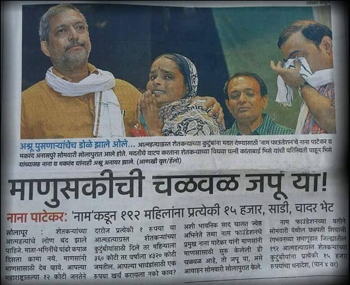 GhodakeSomnath's tweet photo. माणुसकीची चळवळ जपू या
#NanaPatekar #MakarandAnaspure #Farmer #Help #Drought #Maharashtra #नामफाउंडेशन #Namfoundation https://t.co/w87WJFytJp