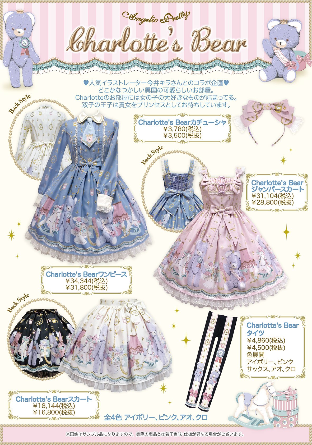 Angelic Pretty 今井キラ 不思議の国のParfum ワンピセット www