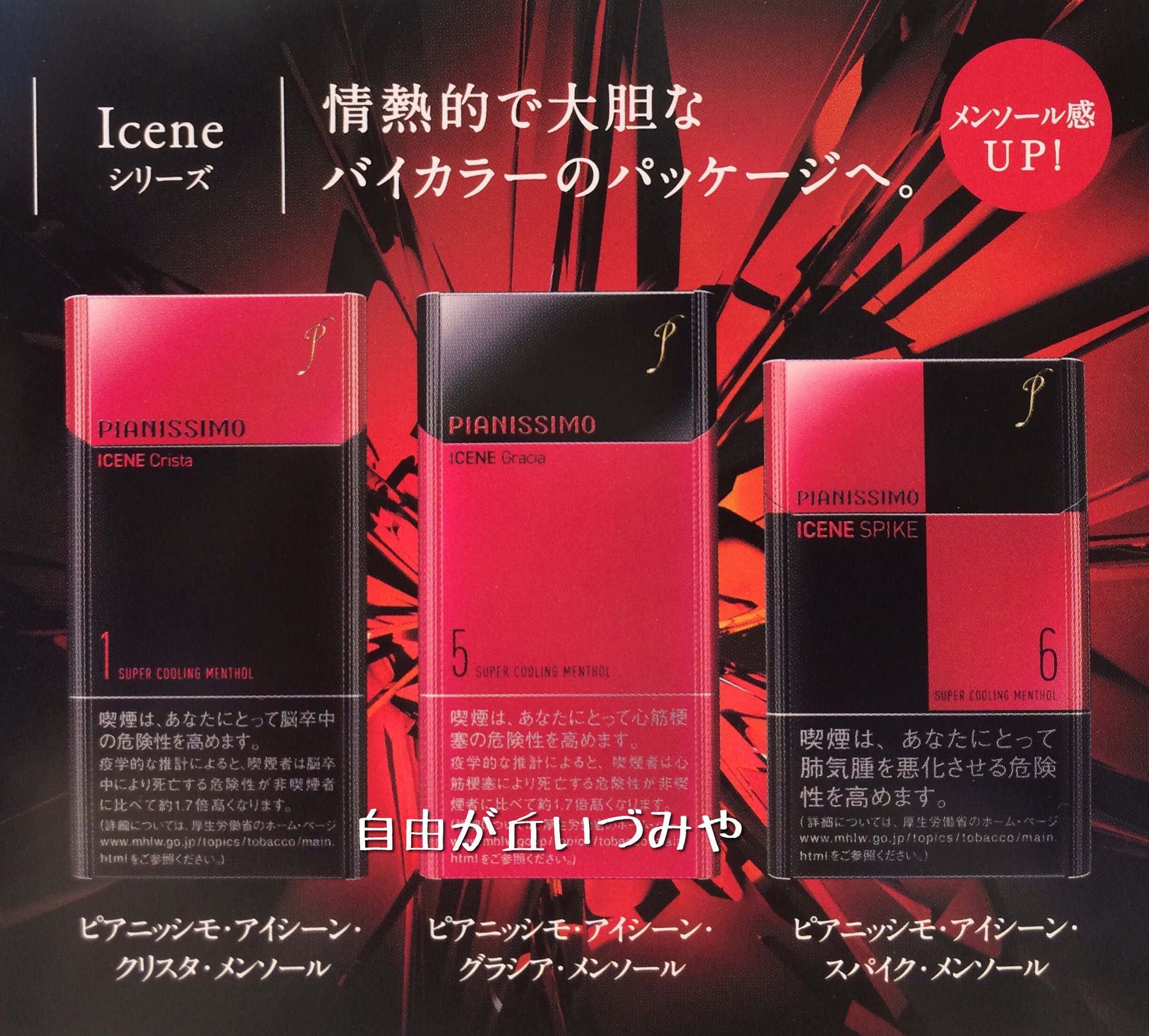 自由が丘 たばこのいづみや 紙巻たばこ ピアニッシモ ファミリーがリニューアルします アリア プレシアはほとんど変わりません アイシーンは喫味も含め一新します アロマティックはフレーバー感がupします 5月中旬より順次切り替わります 自由が丘 たばこのいづみや 紙巻たばこ ピアニッシモ ファミリーがリニューアルします アリア プレシアはほとんど変わりません アイシーンは喫味も含め一新します アロマティックはフレーバー感がupします 5月中旬より順次切り替わります