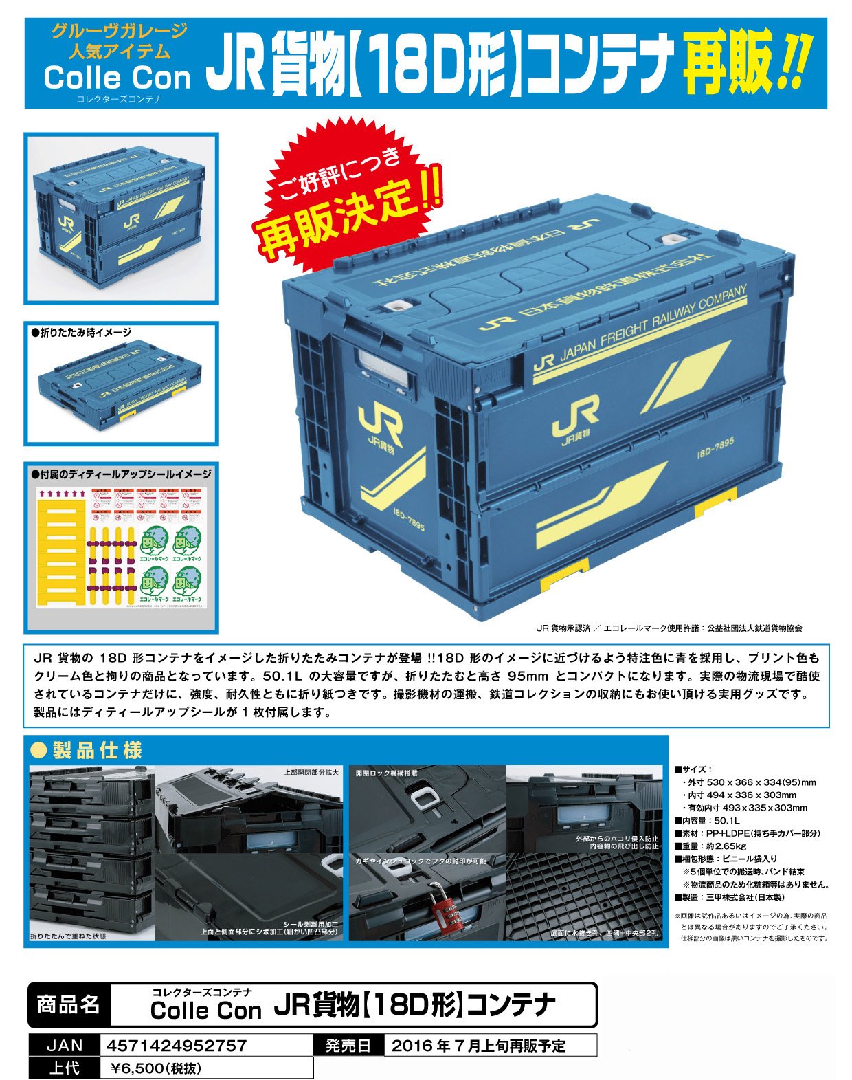 JR公認のJR貨物のコンテナ列車をイメージした折りたたみコンテナ