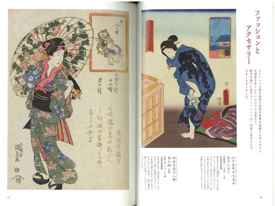 太田記念美術館監修『歌川国貞 これぞ江戸の粋』、表紙は役者絵ですが