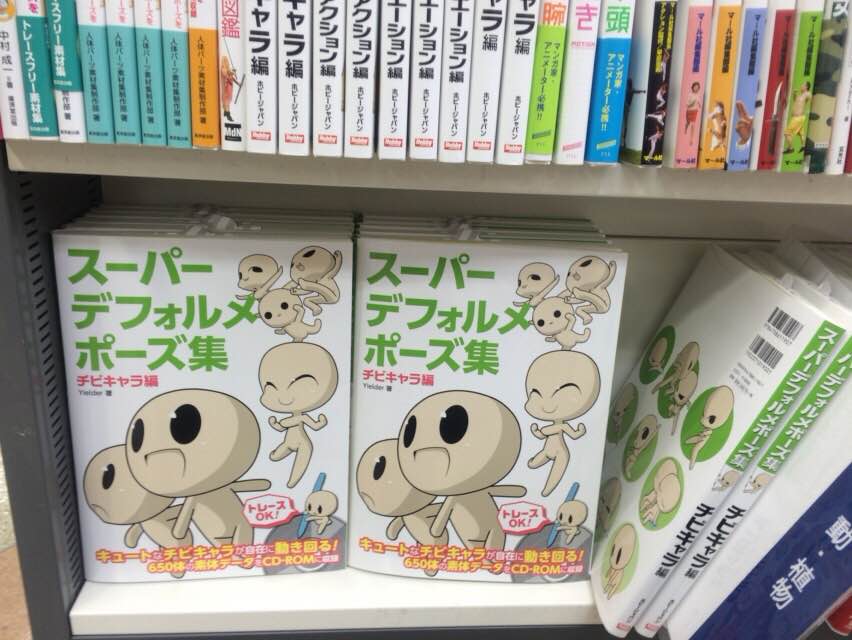 書泉ブックタワー 短縮営業中 11 00 00 A Twitteren 3f 漫画 イラスト技法書 新刊 ホビージャパンさんの新刊 スーパーデフォルメポーズ集 チビキャラ編 が入荷しました 大人気スーパーデフォルメ ポーズ集 第5弾は2頭身チビキャラ編 キャラクターグッズ