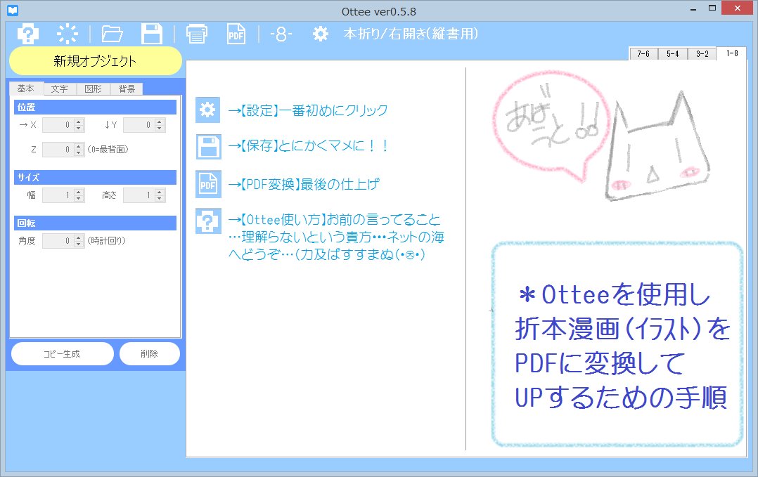 Otteeで折本 小説本orイラスト本 を作る Togetter