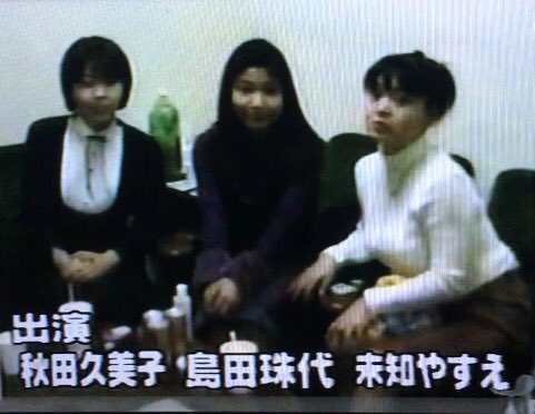 吉本坂46オーディションに残ったベテラン芸人 未知やすえ があまりにも可愛い Twitter