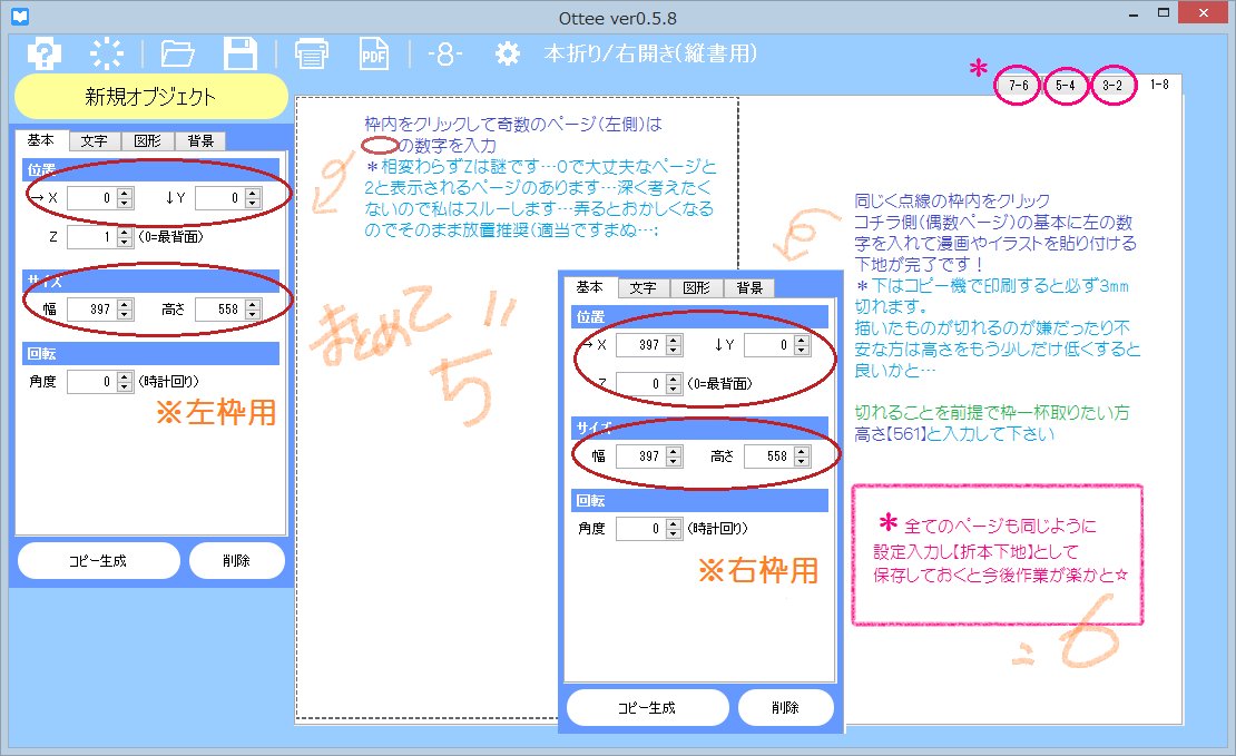 Otteeで折本 小説本orイラスト本 を作る Togetter