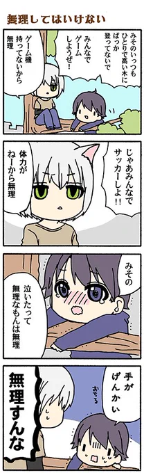 無理しちゃだめだぞ(高津カリノ 
