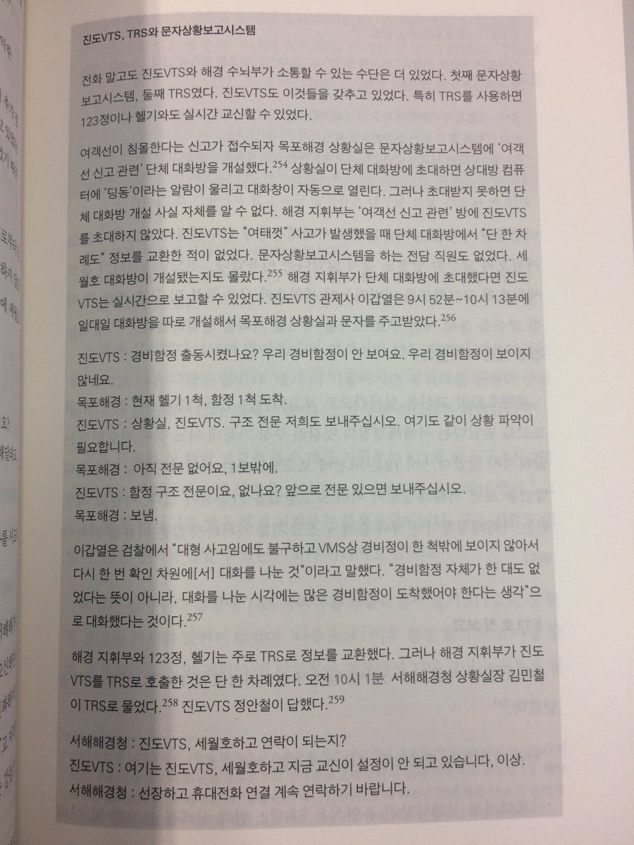 d_alicante's tweet photo. "세월호, 그날의 기록"이라는 엄청난 논픽션이 출간됐습니다. 주석을 제외하고 646쪽이며, 완전히 기록을 가지고 재구성한 논픽션입니다. 한국에서 굉장히 보기 드문. https://t.co/oXfebAsn5l
