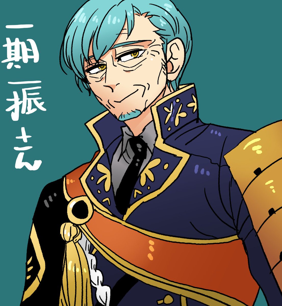 tarousanlove1's tweet image. #リプ来た刀剣男子をオジサン化する
※年齢操作注意※
楽しく描かせていただきましたー！！リプありがとうございました！！