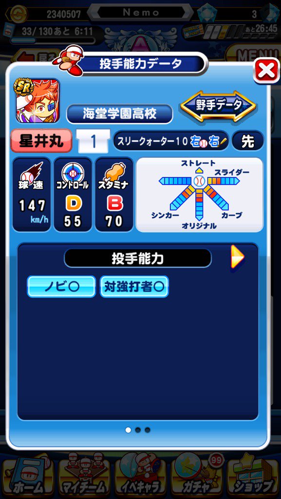 Nemo パワプロ 大西さんを目指し日々練習に励む嵐丸 ある日星井と出会い 彼の新変化球 スタードライブ を目にし 心を奪われる 猛特訓の末 本家同様のボールを習得 かなり頑張りましたが僕には難しく メタルさん代打お願いします パワプロ部 宿題