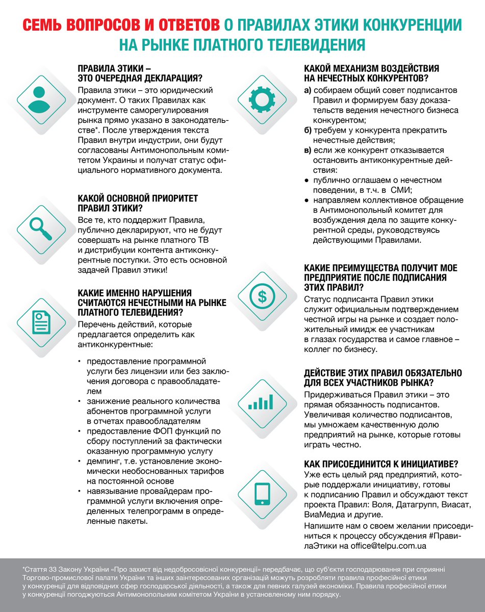 Telecompalata's tweet photo. 7 вопросов о Правилах этики конкуренции на рынке платного телевидения https://t.co/siWyC7xZTM