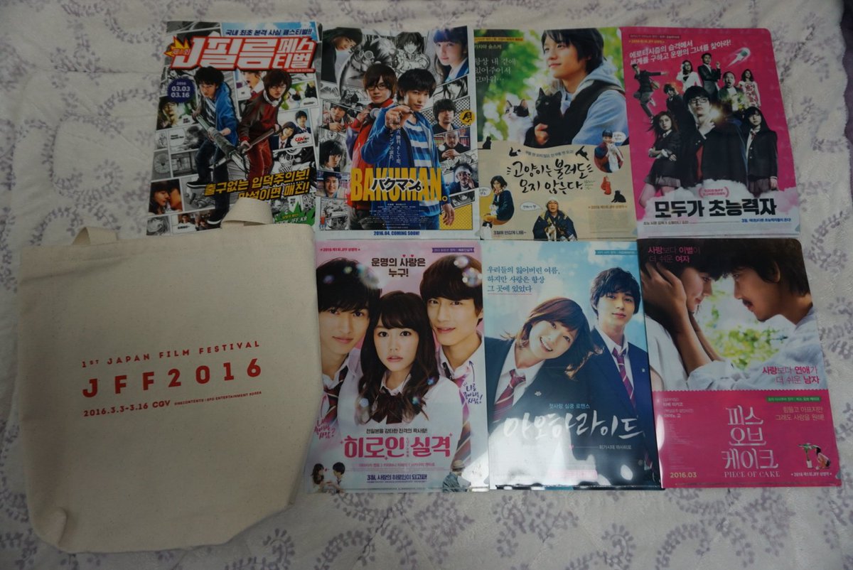 #J필름페스티벌 #JFF 를 통해사 #영화 '#바쿠만', '#모두가초능력자', '#고양이는불러도오지않는다', '#히로인실격', '#아오하라이드', '#피스오브케이크'...