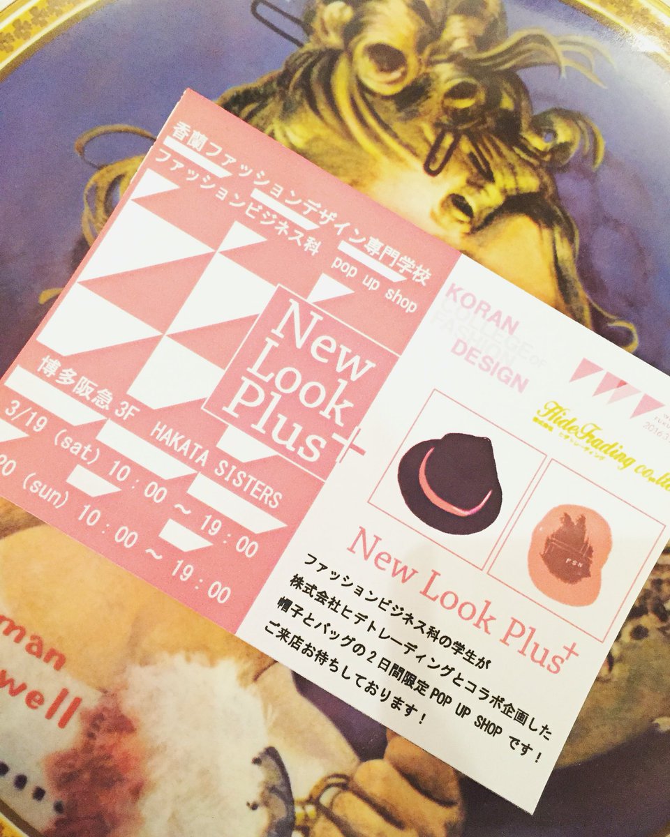 香蘭ファッションデザイン専門学校