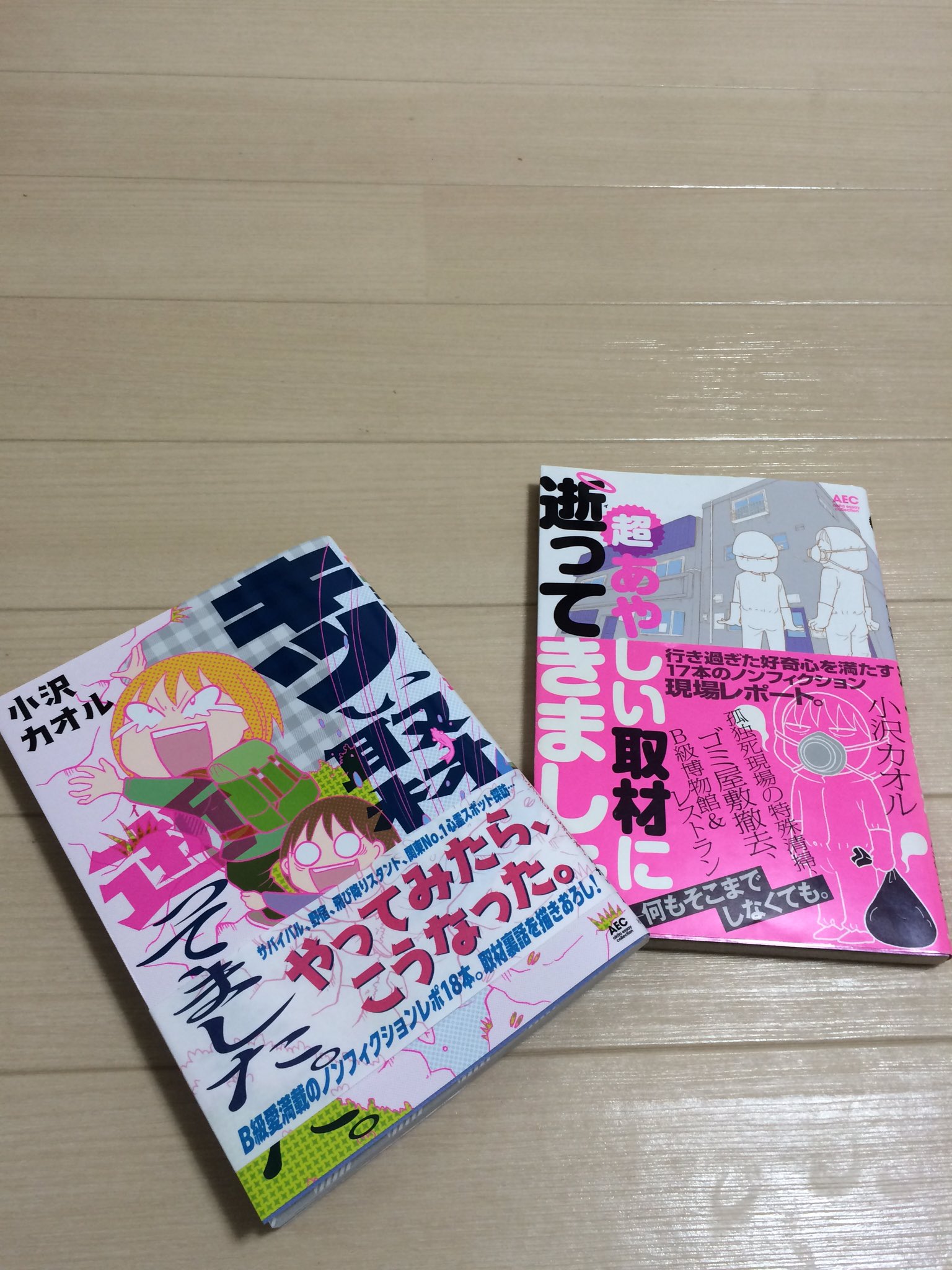 なりこんこん 小沢カオルさんの キツい取材に逝ってきました 手に入れました 今回も体張っててめっちゃ面白いです 置いてる 本屋さんがなかなかないですが 船橋駅の西武の本屋にありました コミックではなくコミックエッセイの棚にあるので要注意