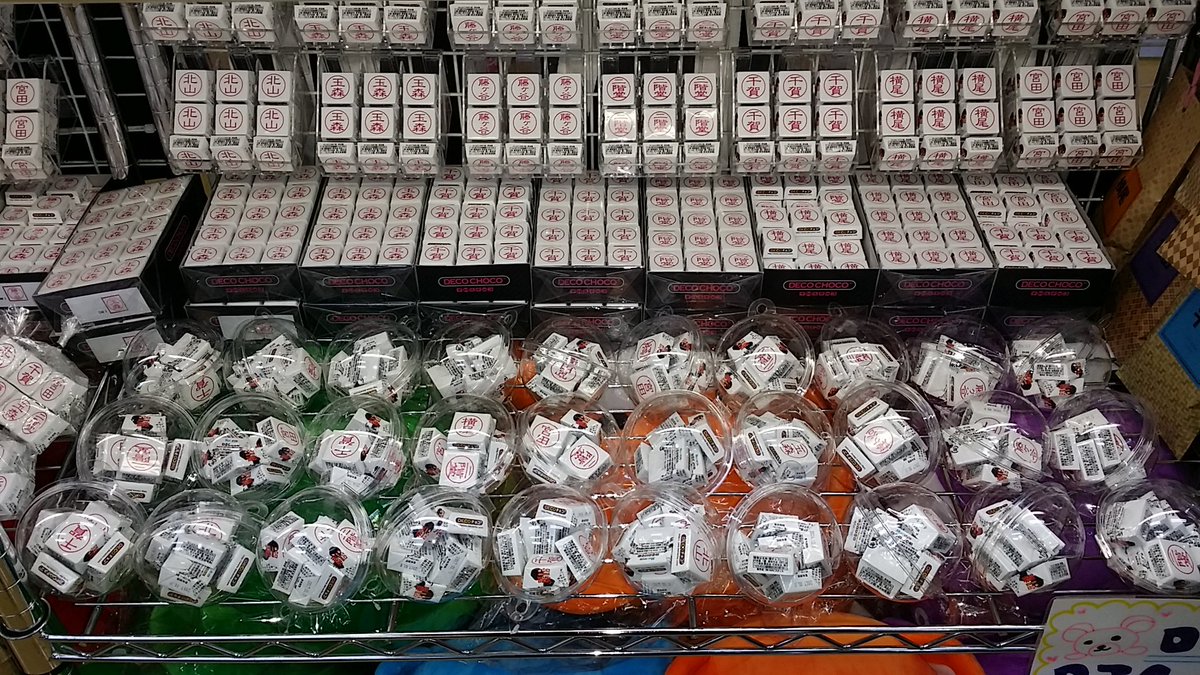 ট ইট র 原宿picnic チョコ セット売りが袋からカプセルに進化してるよ０ 人にあげるならカプセルverをあげたほうが良いかも 最近の 原宿picnicお土産ランキング1位 通販 T Co Lzfrxtwjtj T Co 1ypiet26yn