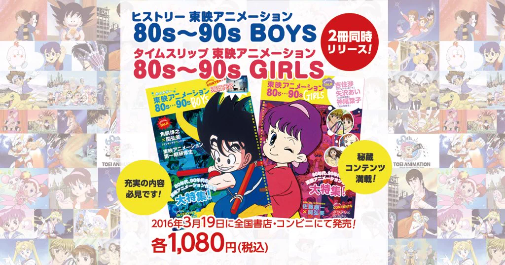 東映アニメーションの1984年、年報 CdqeMcGUYAASj7x?format=webp&