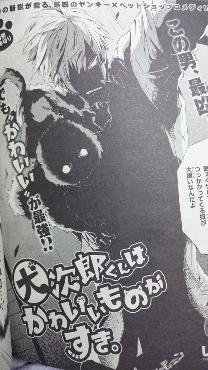 遅れてしまいましたが3/15発売のコミックジーン4月号に読み切り『犬次郎くんはかわいいものがすき。』を載せていただきました!ペットショップのコメディ漫画です。よろしくお願い致します。 