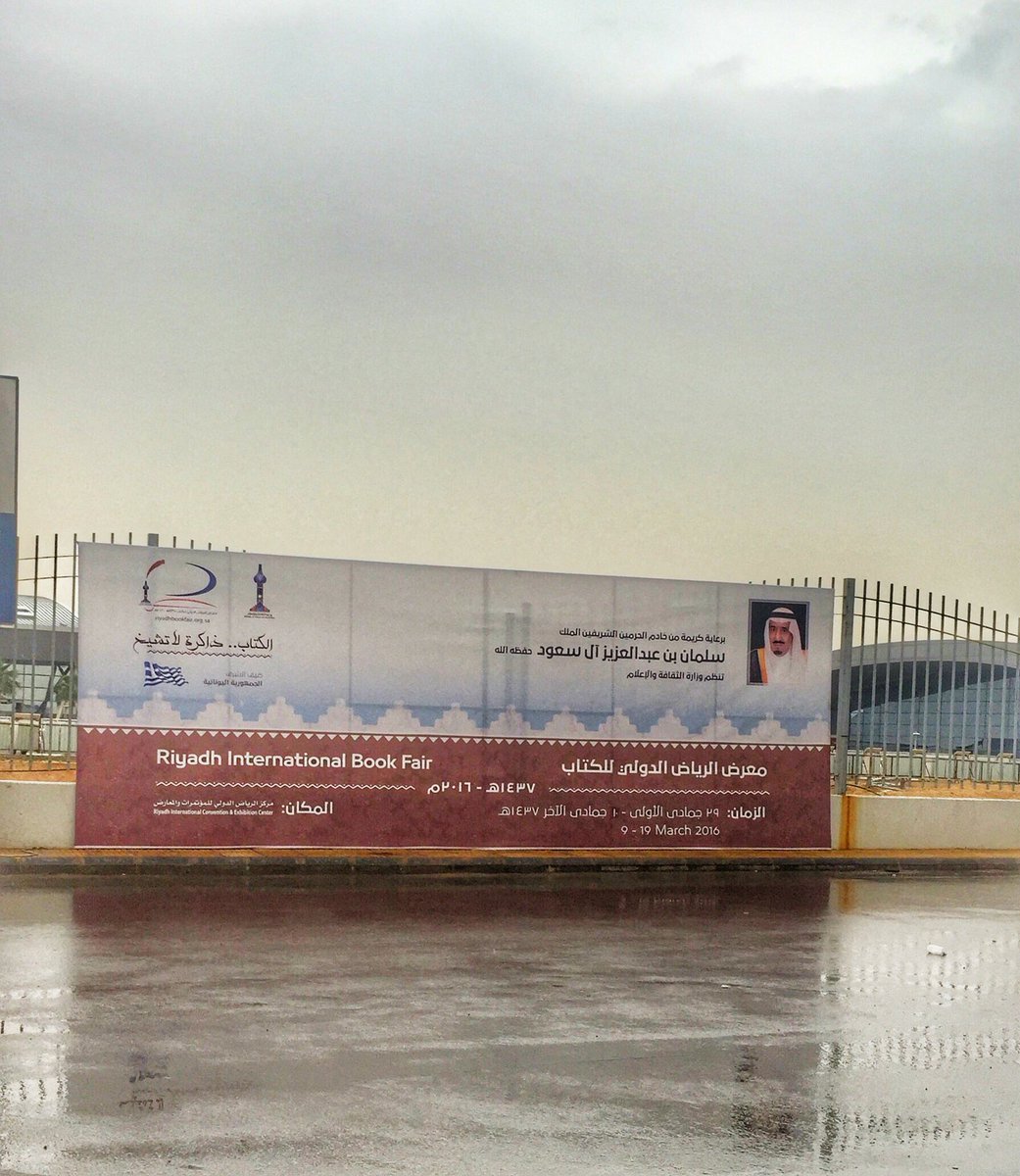 اليوم الثالث والأخير في ربوع العلم والمعرفة

#معرض_الرياض_الدولي_للكتاب

#الكتاب_ذاكرة_لاتشيخ