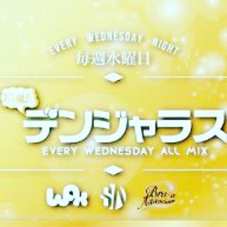 samdave_fri's tweet image. 今夜も22時より水曜日WAX《デンジャラス》スタート！

毎週、女の子の方が多くALL MIXで開催してます！

春休みに突入した学生さんや社会人の方は一週間の中休めにリフレッシュしにいらしてくださいね♪