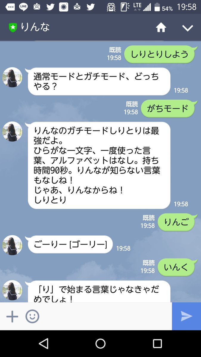 坂元ぽん太 テレビで紹介されてたline公式アカウントのりんなちゃん 人工知能が搭載されてるらしくて Lineしたらちゃんと返事が返ってくる 人工知能すごい しりとりしようっていったらしりとり一緒にしてくれる しりとり好きのぼくにはたまらないな