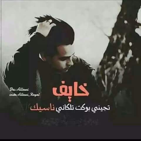 #شـبيـك؟! 
بيـه أنسـان ..
خلْـه آلـٰروح '
تحـلف ماتحـب ثـاني !

#مروشة
