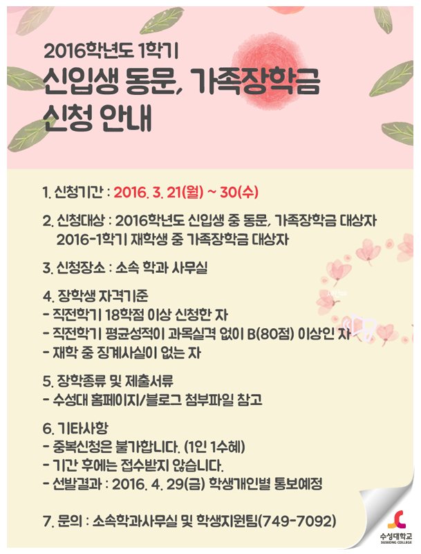 human_SC's tweet image. ▷2016학년도 1학기 신입생 동문 및 가족장학금 신청 안내
2016-1학기 신입생을 대상으로 #동문_및_가족장학금을 지급합니다.^^ 
&amp;gt;자세히 보기 bit.ly/1UftMhN