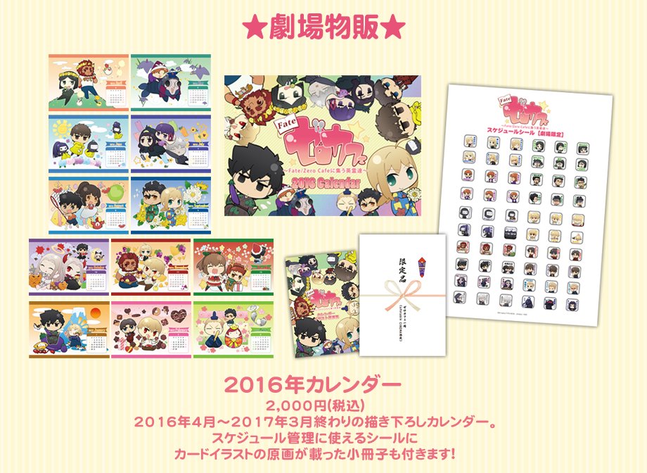 Ufotable 全員 全キャラ 集合 Fate ゼロカフェ Fate Zero Cafeに集う英霊達 3月日は舞台挨拶となります 特設サイトにて各種グッズもチェック頂ければ幸いです T Co 9ky15p0fxu T Co 23nyd4lb4t