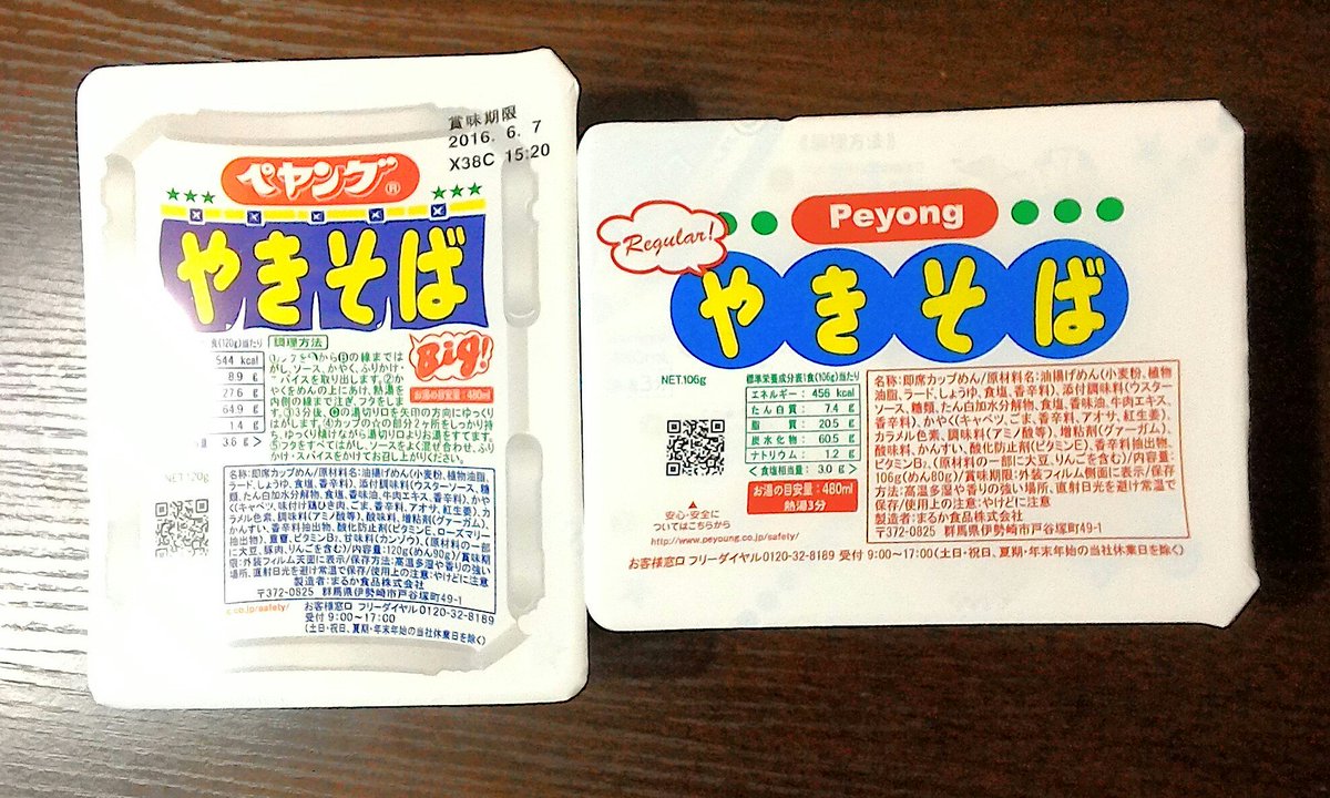Mayomayo003's tweet photo. ペヤングとペヨン���買っちゃった～(^O^)
食べるのた～のし～み～🎵 https://t.co/ZrrLHcVOHK