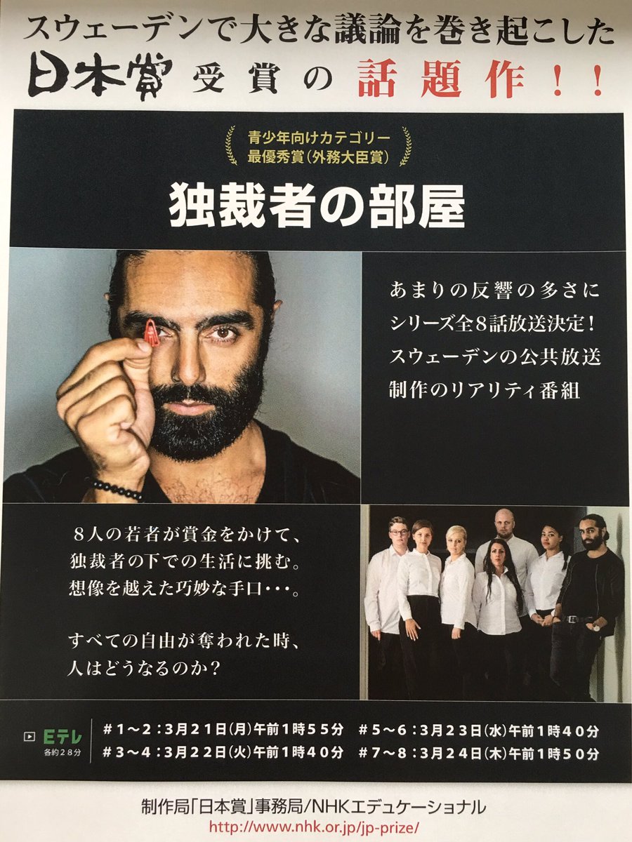 外川大花 V Twitter 日本賞を受賞した 独裁者の部屋 が全話放送されます Eテレで21日 月 24日 木 1日2話ずつ放送の全8話です 第1話は別の方が演じていますが サンナの声を担当いたしました 是非是非ご覧ください T Co Zedjojieoa