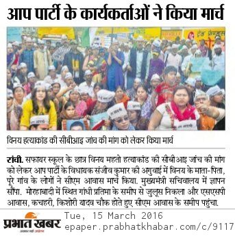 AAP4Ranchi's tweet photo. #Justiceforvinay https://t.co/YBnzBNnT3U