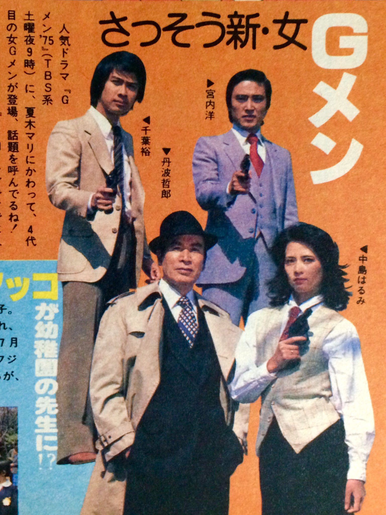 昭和太郎 さっそう新 女gメン 一度に複数のメンバーチェンジを行う Gメン 75 にあって 番組史上唯一 単独でレギュラー入りした女gメン 吹雪刑事 中島はるみ 吹雪在籍時の主題歌 遥かなる旅路 も名曲 T Co Rie0qo8rko Twitter